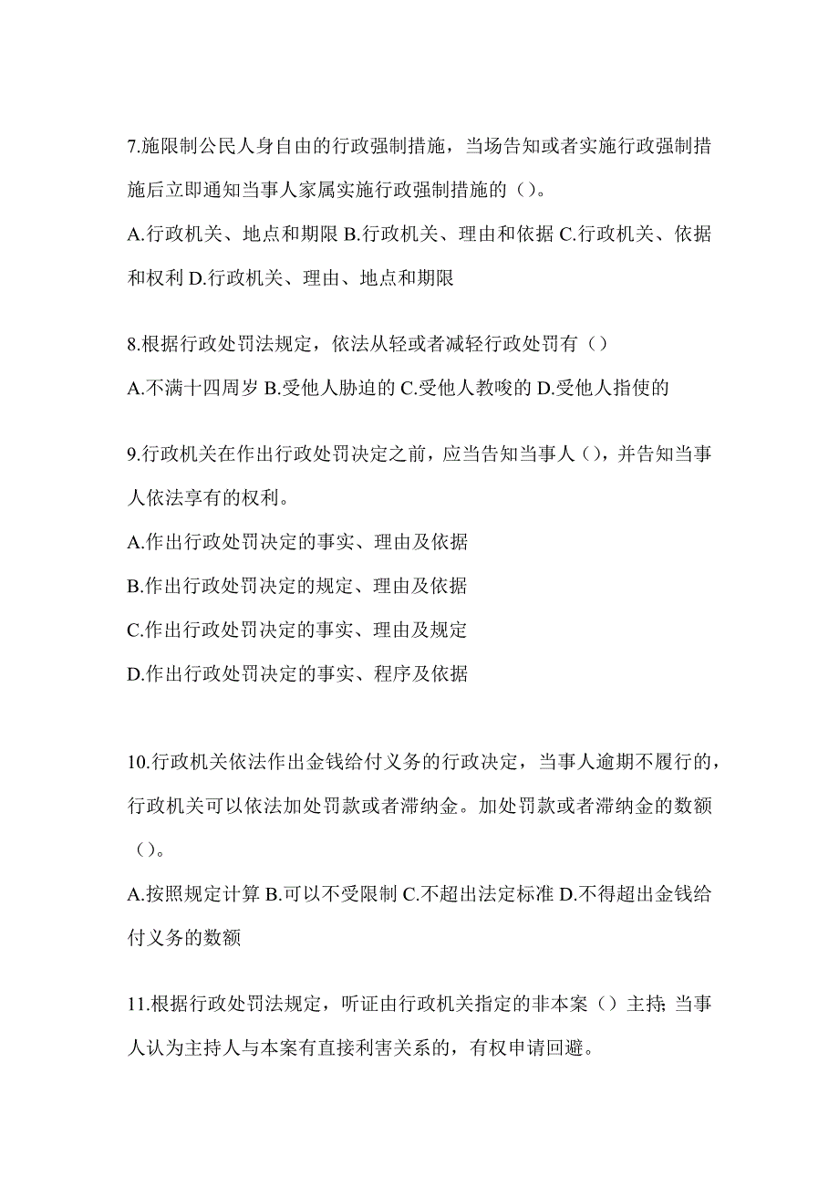 2023海南省行政执法资格考试模拟训练（含答案）_第2页