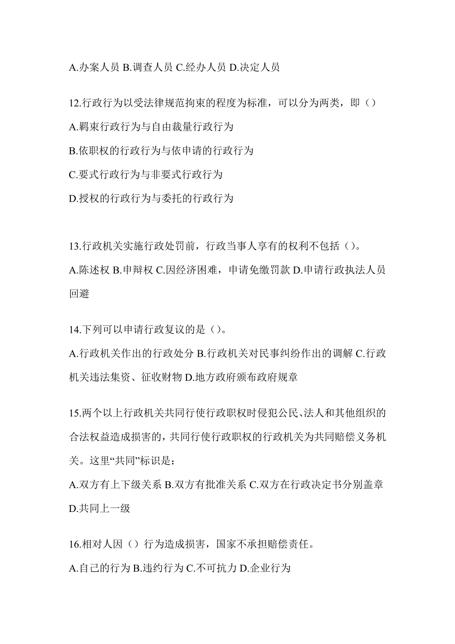 2023海南省行政执法资格考试模拟训练（含答案）_第3页