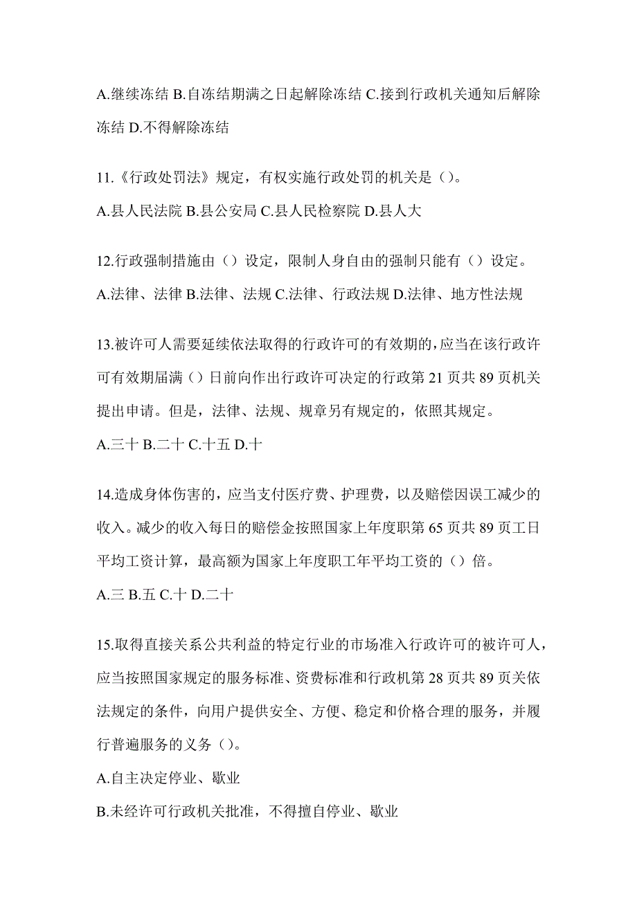 2023年陕西省行政执法资格考试模拟训练（含答案）_第3页