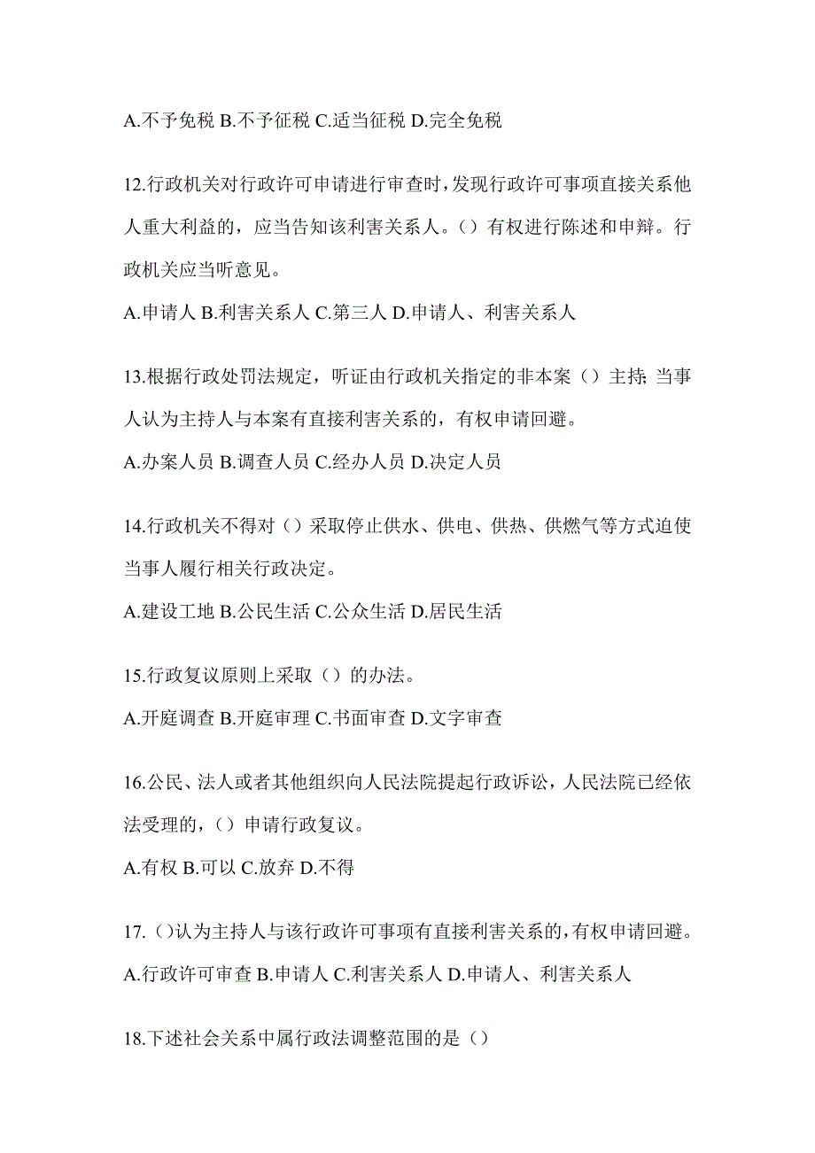 2023年黑龙江省行政执法资格考试考前冲刺训练_第3页