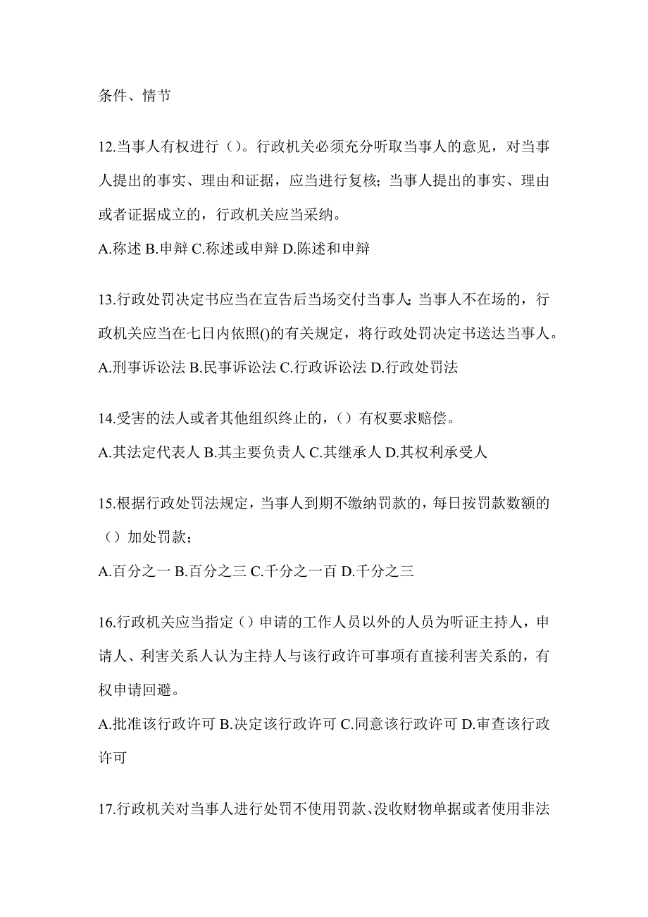 2023年度广东省行政执法资格考试高分通过卷（含答案）_第3页