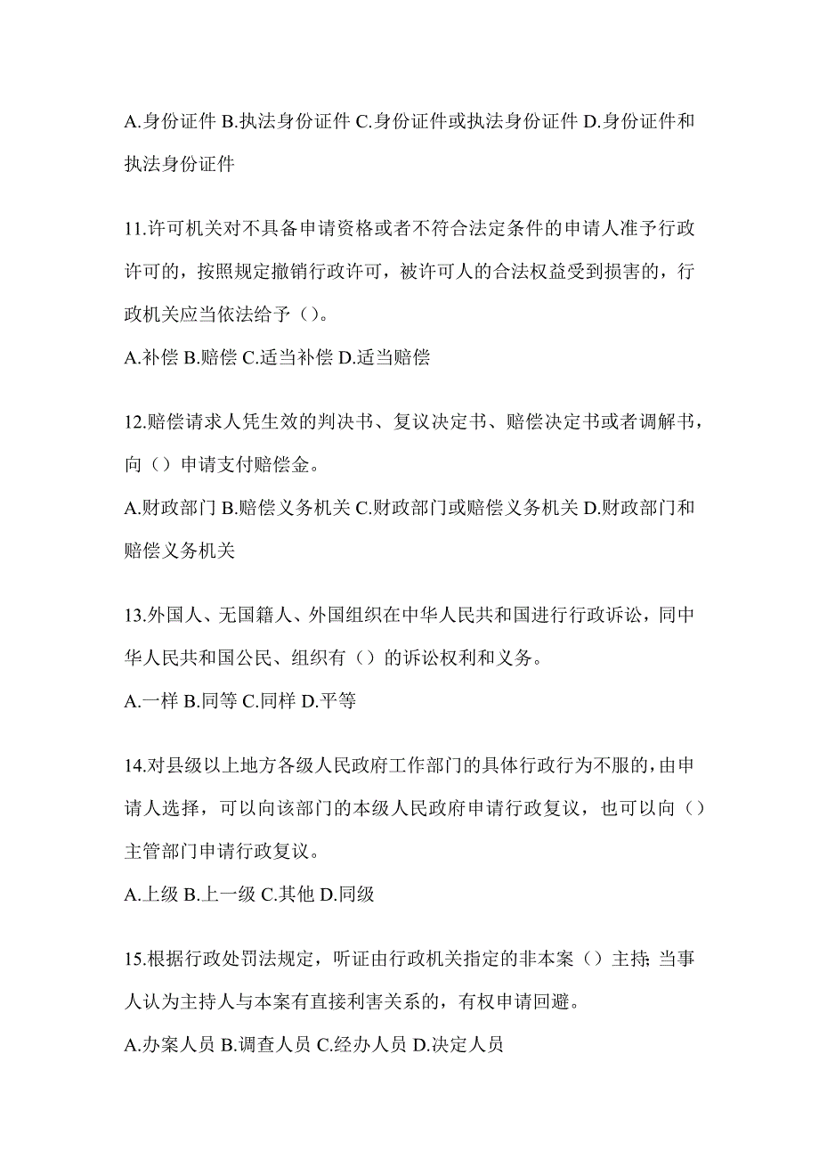 2023年青海省行政执法资格考试高分通过卷（通用题型）_第3页