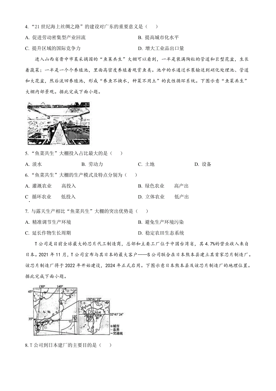新高考地理模拟练习卷36（含答案）_第2页