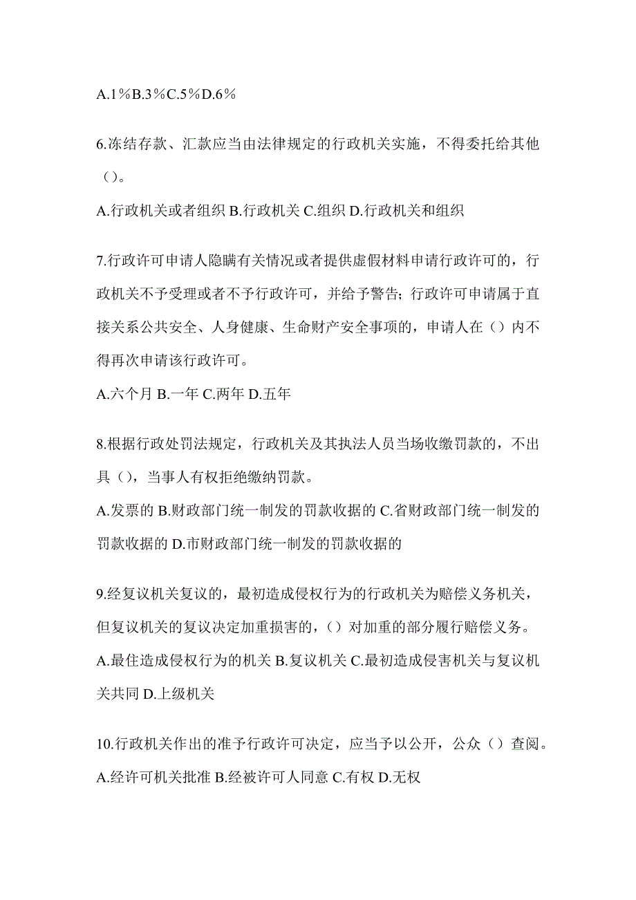 2023山西省行政执法资格考试典型题题库及答案_第2页