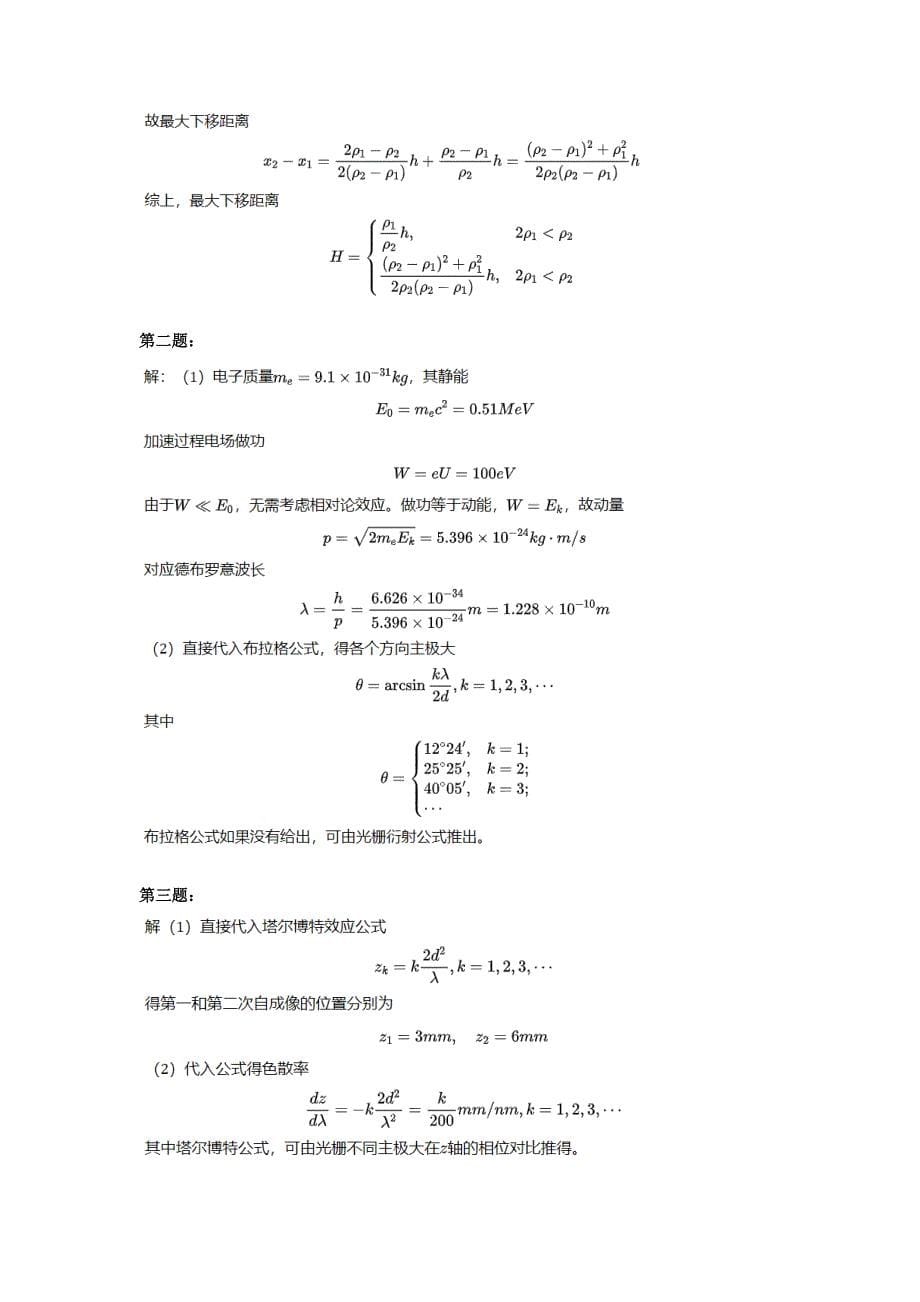 2023年北京大学优秀中学生物理学科探究拓展试题（含答案详解）_第5页