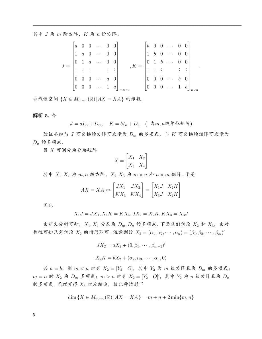 2023年清华大学丘成桐数学领军计划一试试题（含答案解析)_第5页