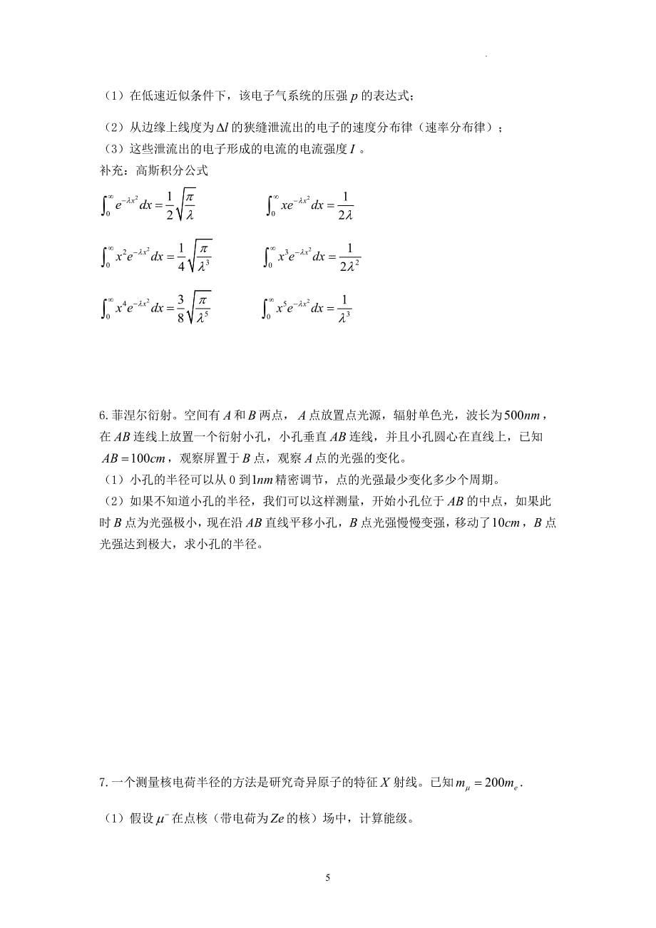 2022年北京大学优秀中学生物理学科探究拓展试题（含答案详解）_第5页