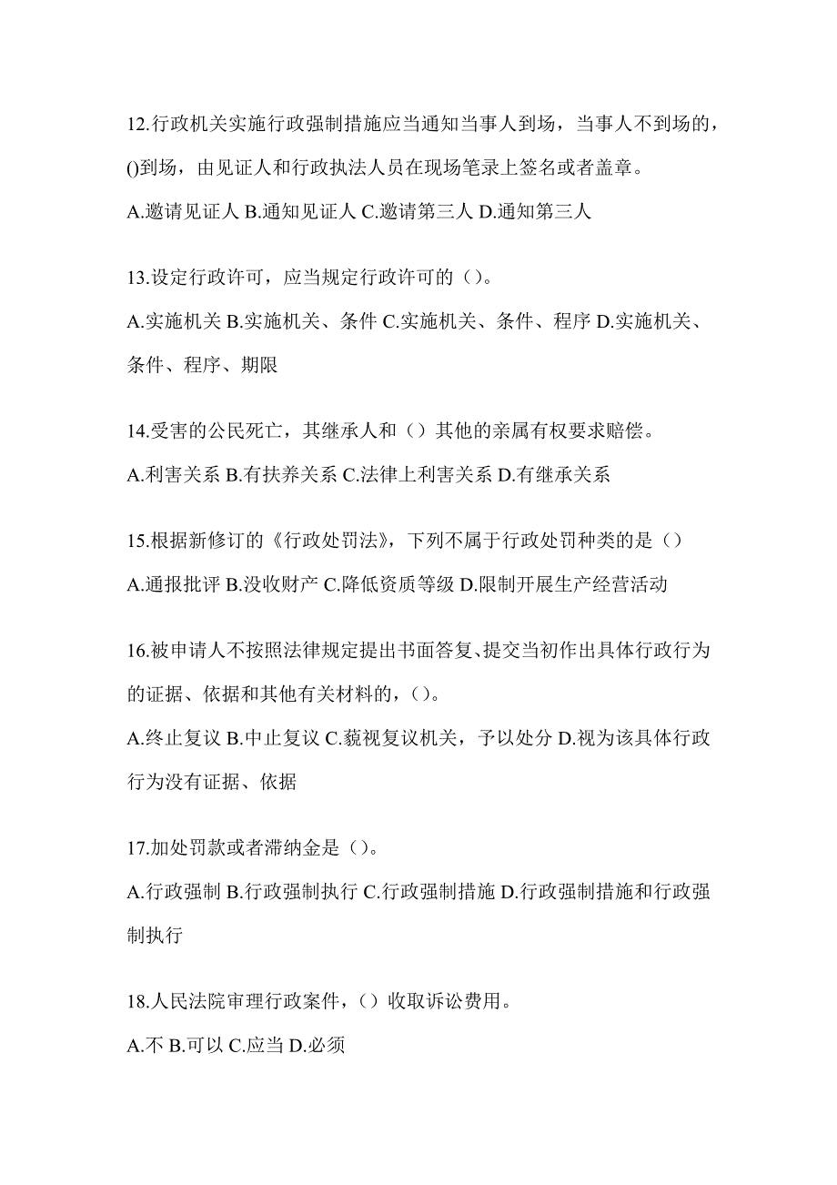 2023黑龙江行政执法资格考试考前冲刺试卷（含答案）_第3页