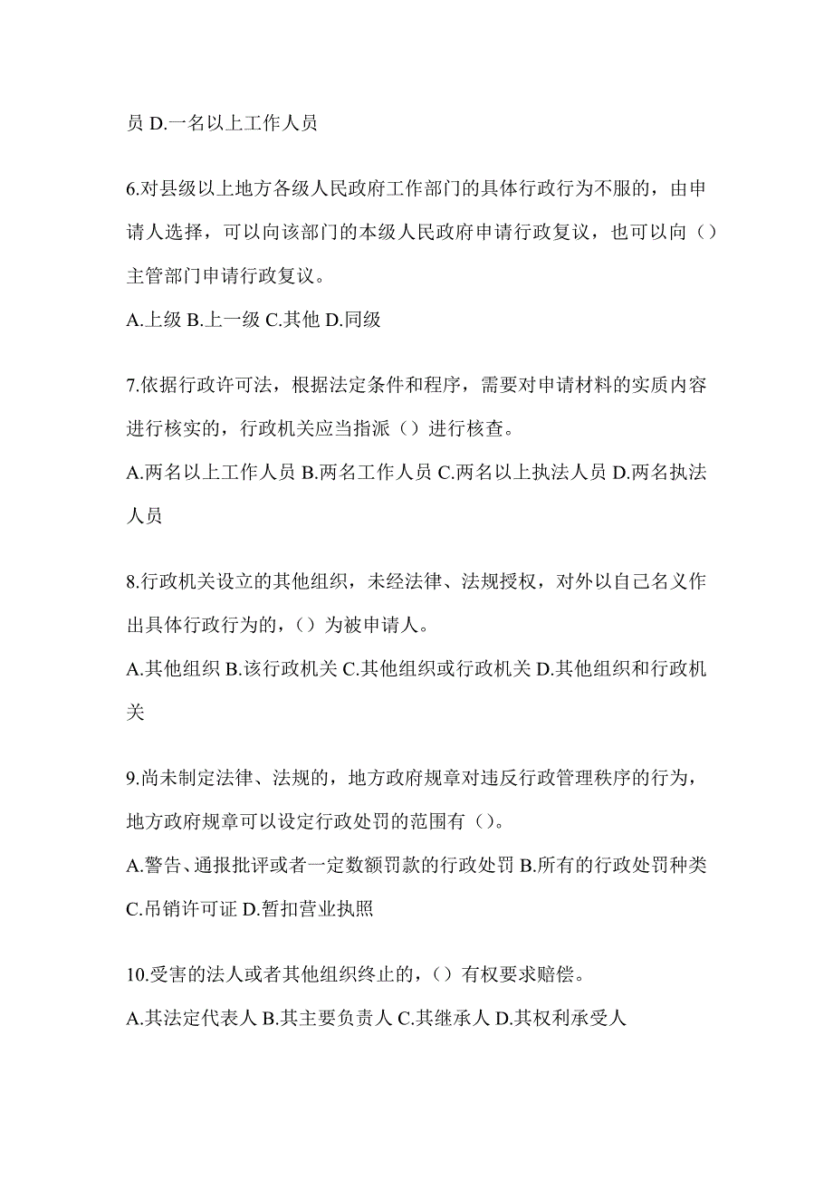 2023湖南行政执法资格考试点睛提分卷（通用题型）_第2页