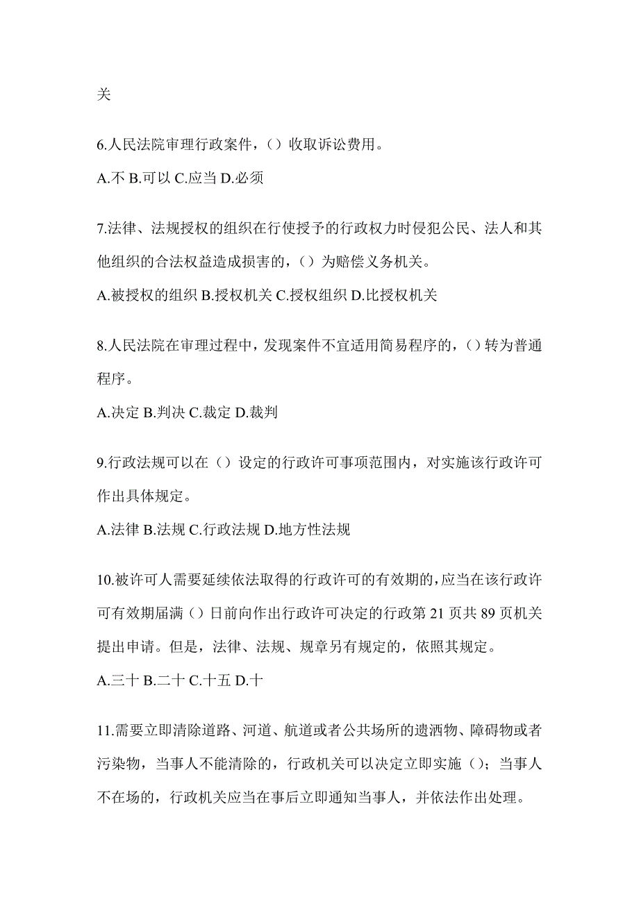 2023年吉林行政执法资格考试考前冲刺卷（通用题型）_第2页