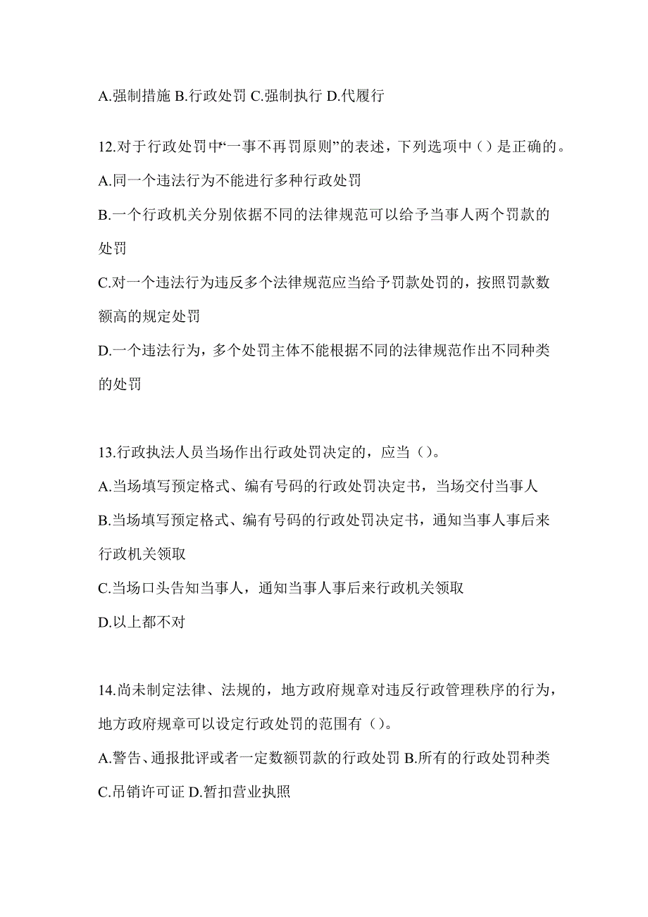 2023年吉林行政执法资格考试考前冲刺卷（通用题型）_第3页