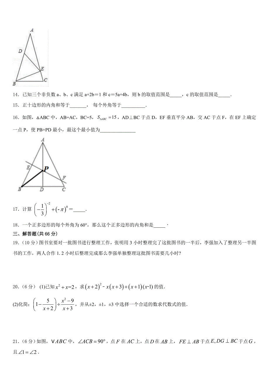 2023-2024学年南京栖霞中学数学八上期末联考试题含答案_第3页