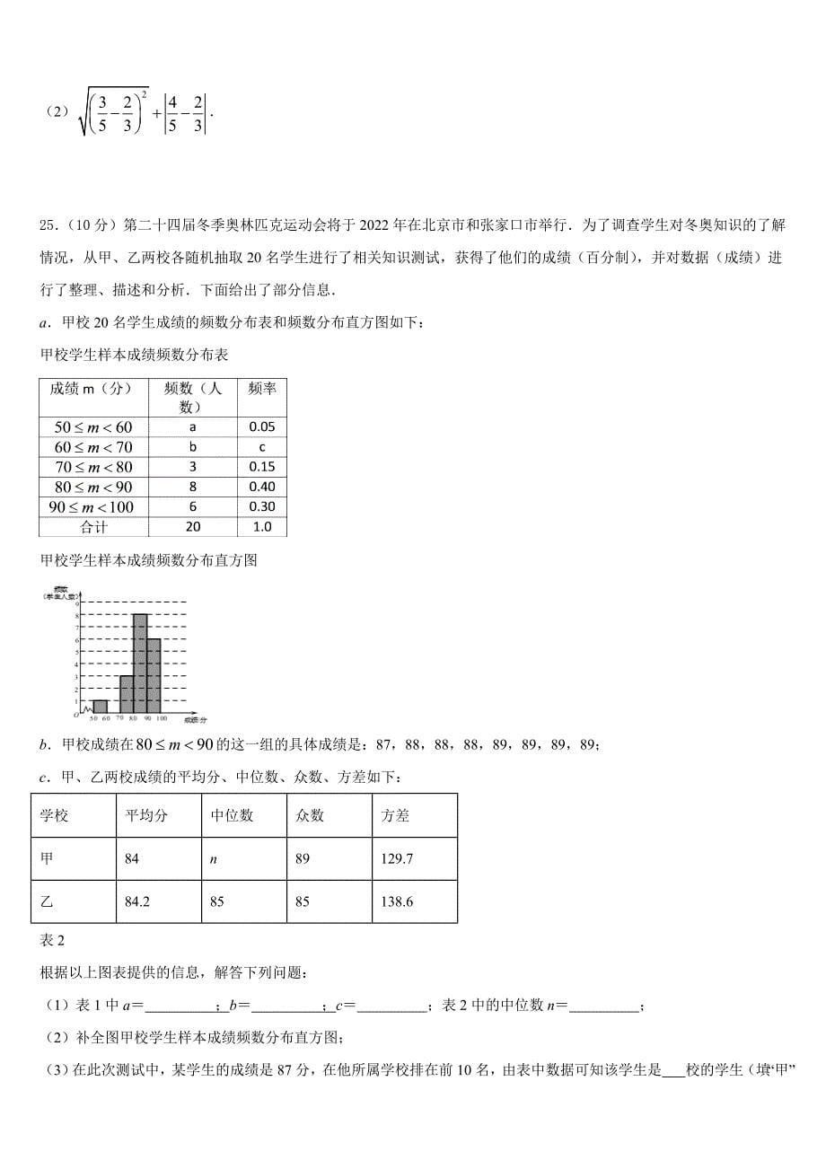 2023-2024学年南京栖霞中学数学八上期末联考试题含答案_第5页