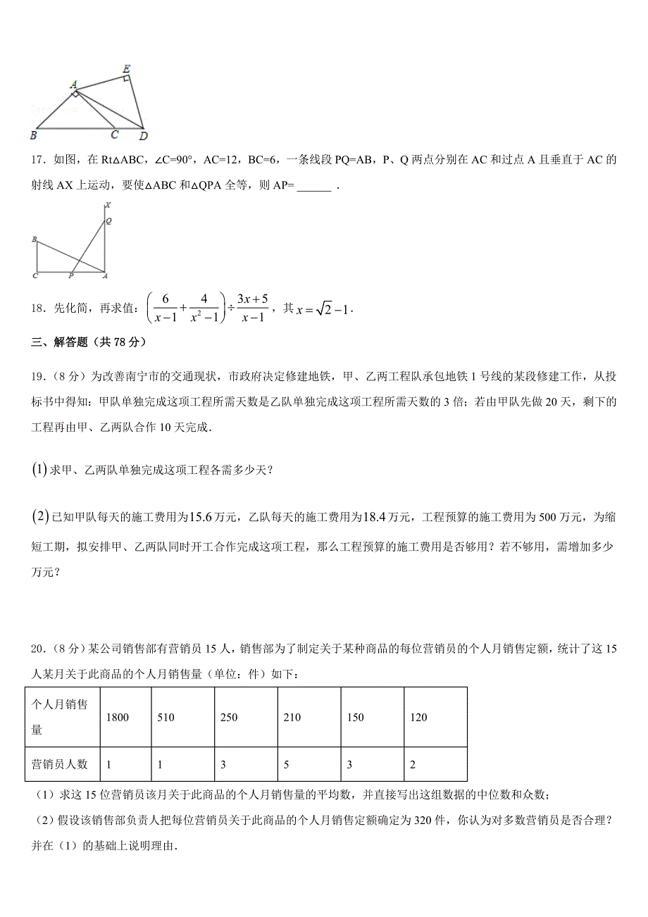 2023-2024学年浙江省温州市乐清市八年级数学第一学期期末质量检测模拟试题含答案_第4页