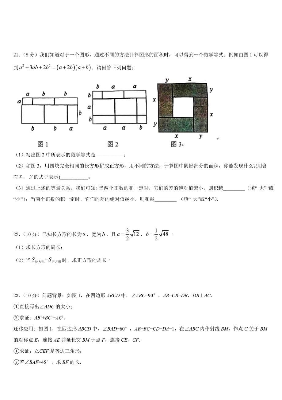 2023-2024学年浙江省温州市乐清市八年级数学第一学期期末质量检测模拟试题含答案_第5页