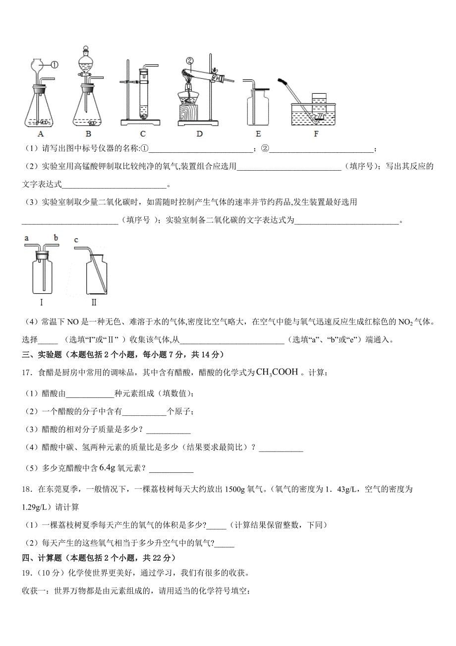 2023-2024学年重庆市巴南区九年级化学第一学期期中统考模拟试题含答案_第5页