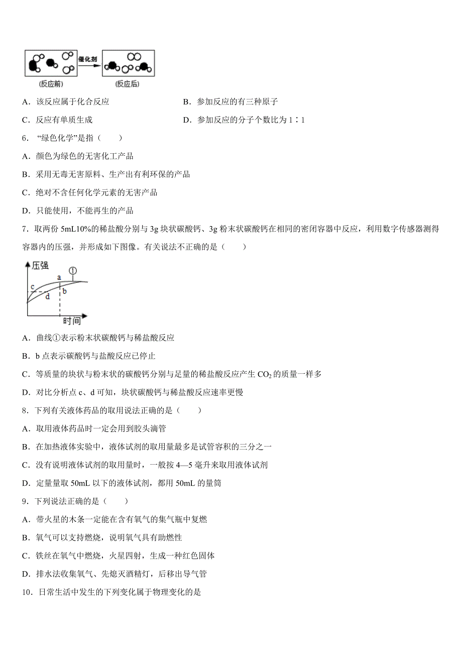 2023-2024学年江苏省工业园区青剑湖学校化学九上期中统考试题含答案_第2页