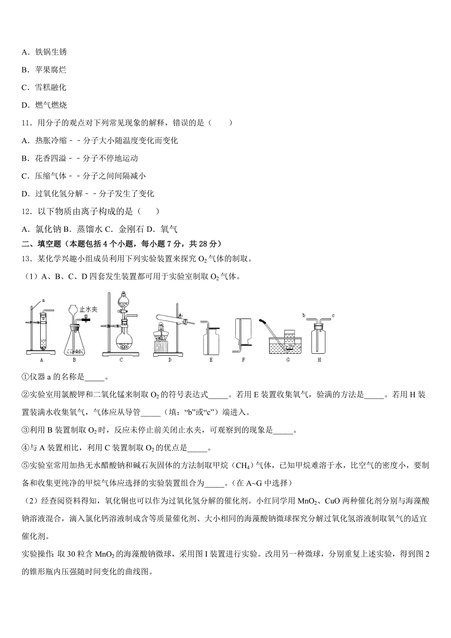 2023-2024学年江苏省工业园区青剑湖学校化学九上期中统考试题含答案_第3页