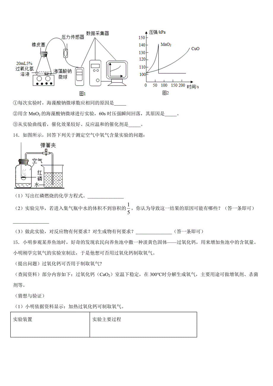 2023-2024学年江苏省工业园区青剑湖学校化学九上期中统考试题含答案_第4页