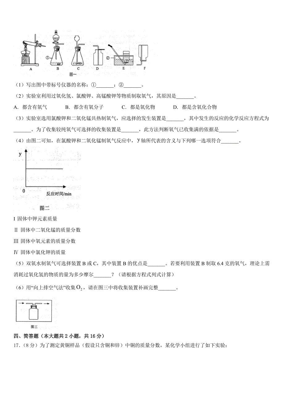 安徽省太和县联考2023-2024学年化学九上期中统考试题含答案_第5页