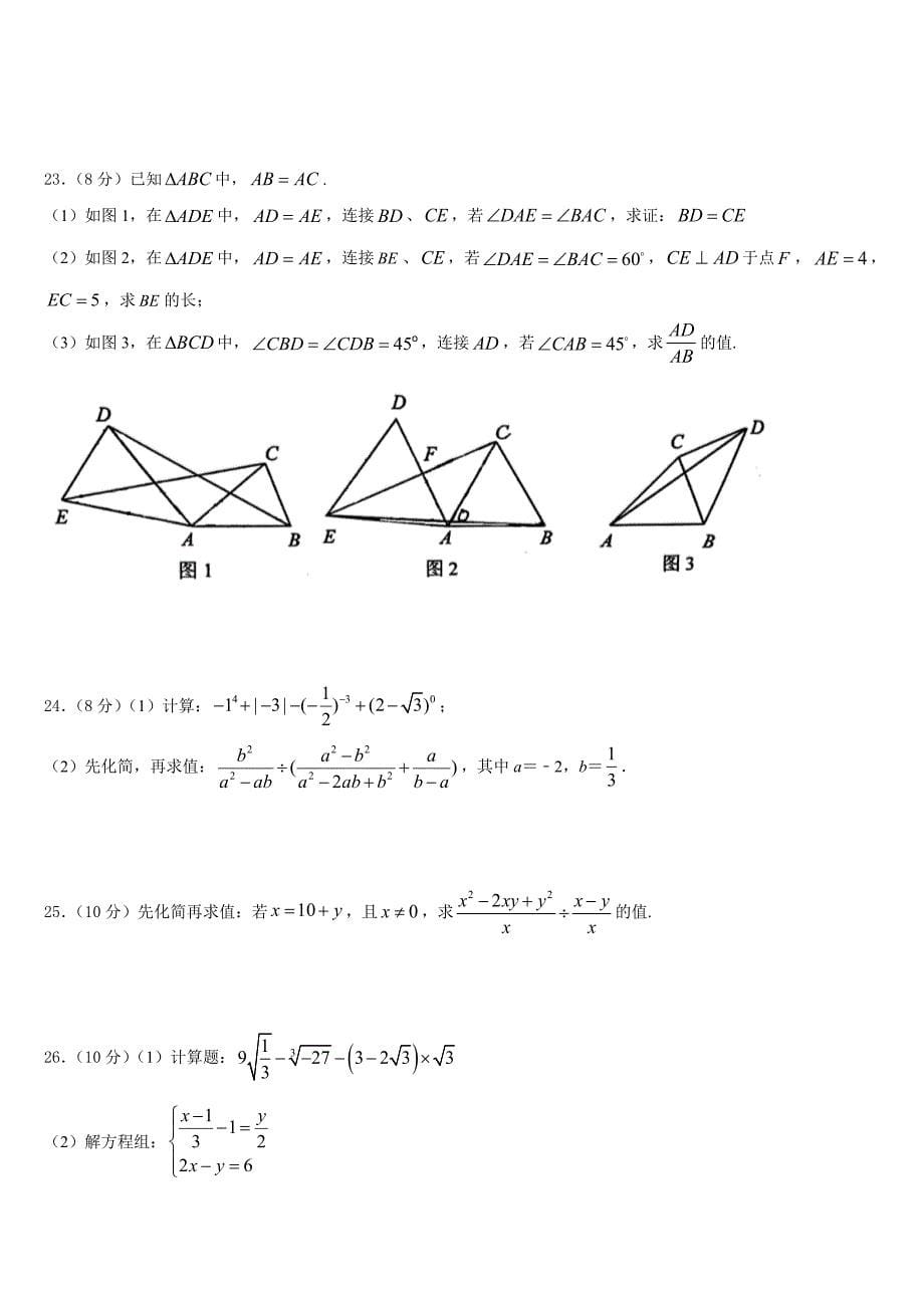 吉林省吉林市第12中学2023-2024学年数学八年级第一学期期末联考试题含答案_第5页