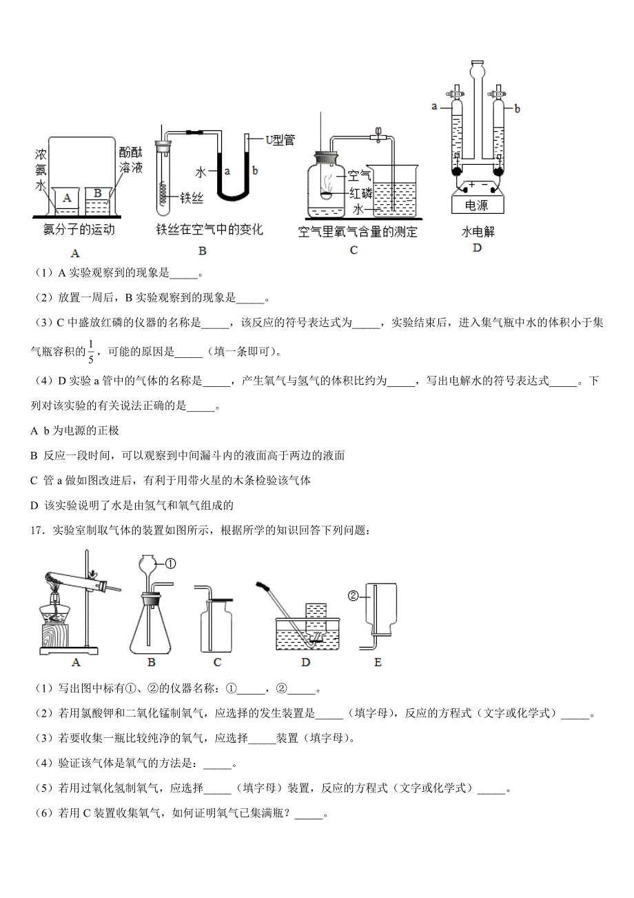 2023-2024学年山东省滨州市部分学校九上化学期中复习检测模拟试题含答案_第4页