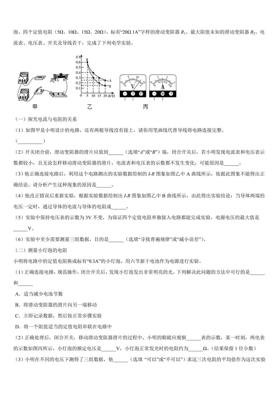 2023-2024学年内蒙古赤峰宁城县联考九上物理期末学业水平测试试题含答案_第5页