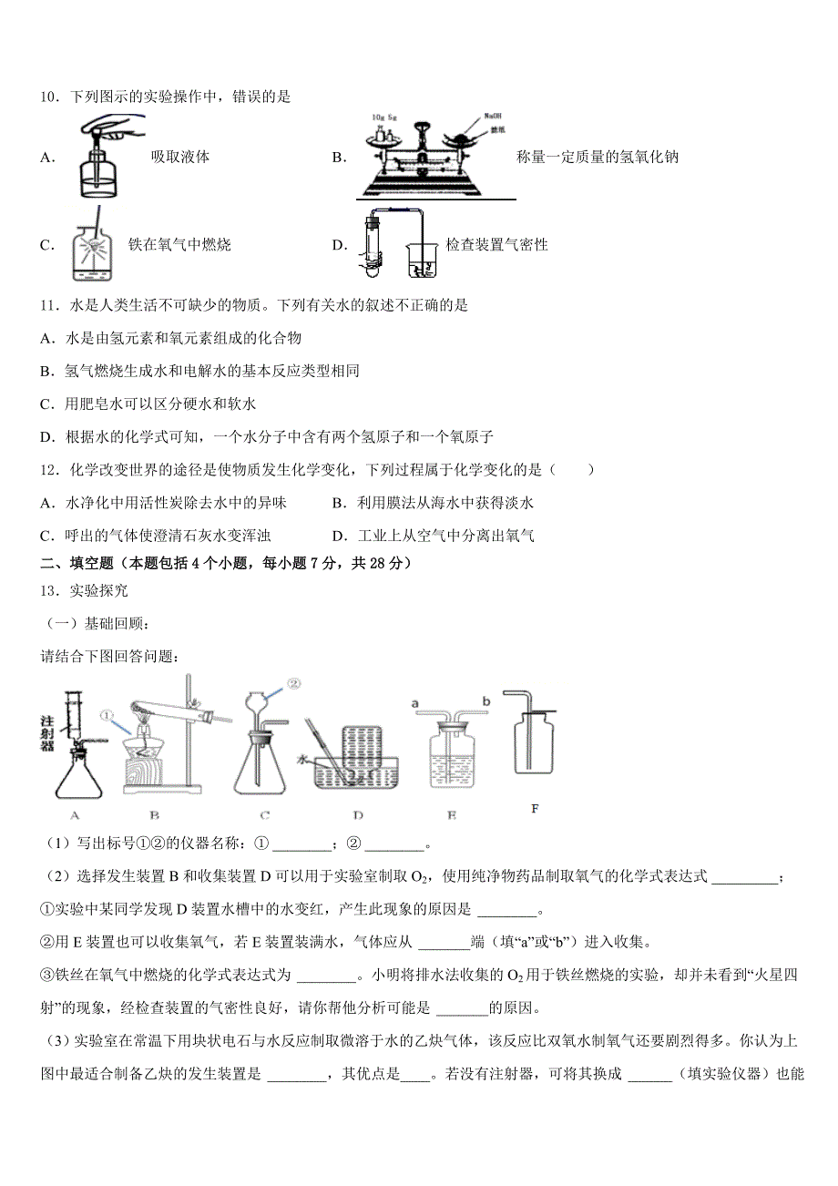 2023-2024学年内蒙古自治区鄂尔多斯市东胜区第二中学九上化学期中质量跟踪监视试题含答案_第3页