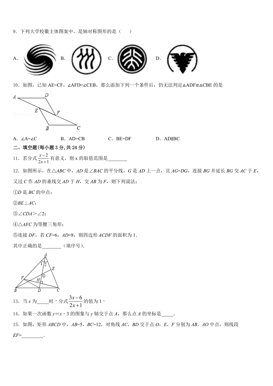 2023-2024学年广东省湛江市三校八上数学期末质量跟踪监视试题含答案_第2页