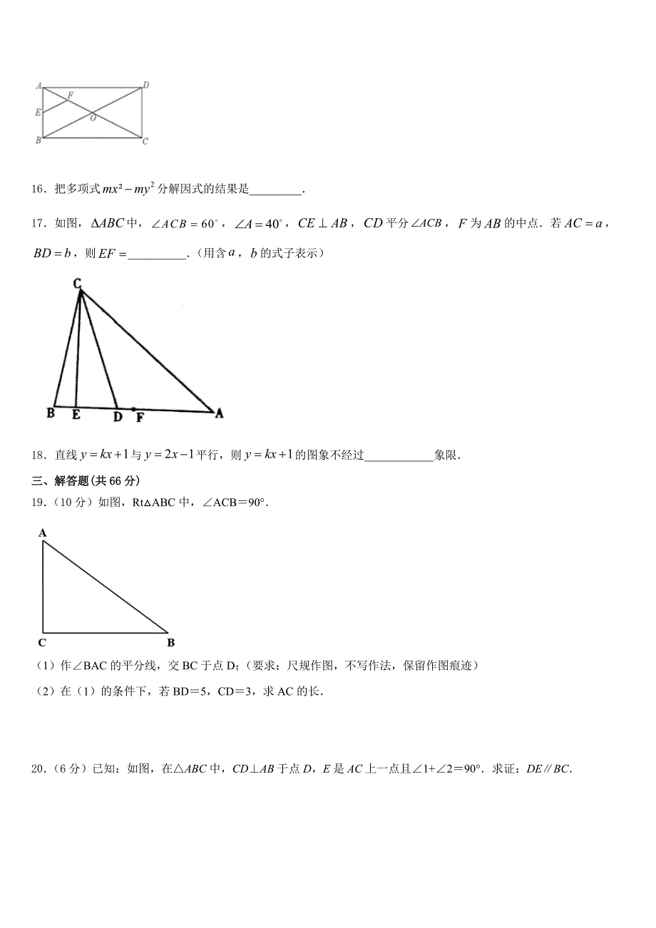 2023-2024学年广东省湛江市三校八上数学期末质量跟踪监视试题含答案_第3页