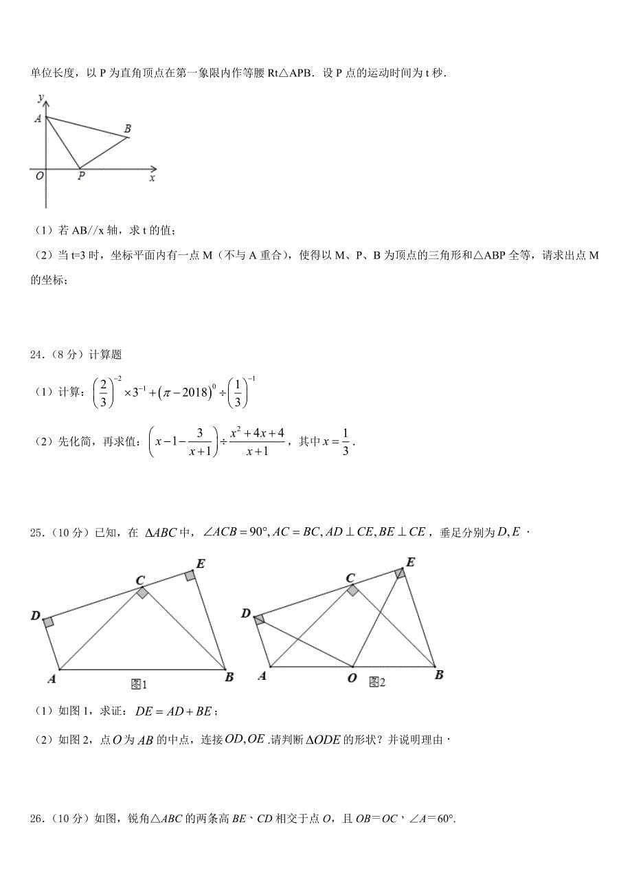 2023-2024学年广东省湛江市三校八上数学期末质量跟踪监视试题含答案_第5页