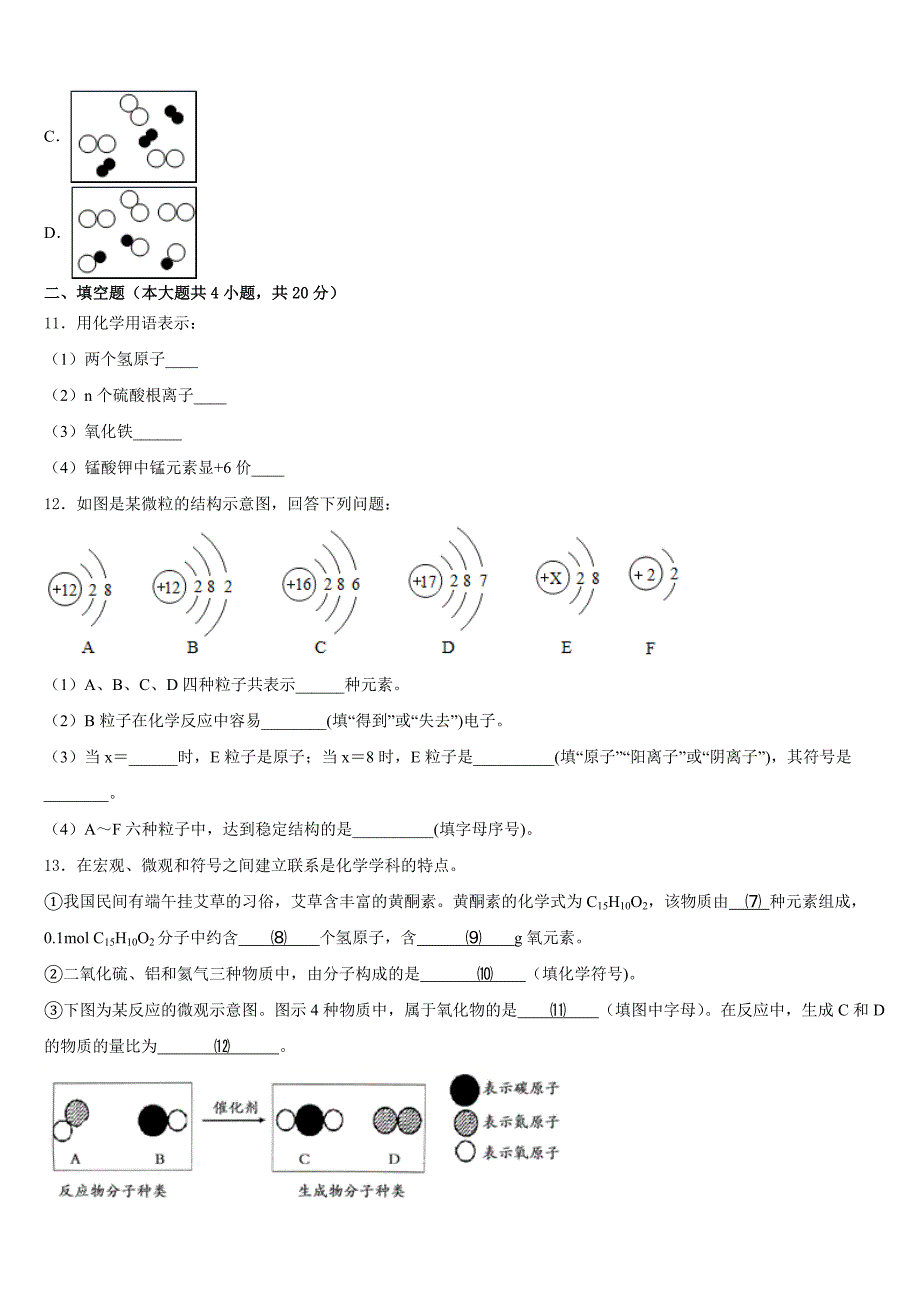 河北省保定市雄县2023-2024学年九上化学期中学业水平测试试题含答案_第3页