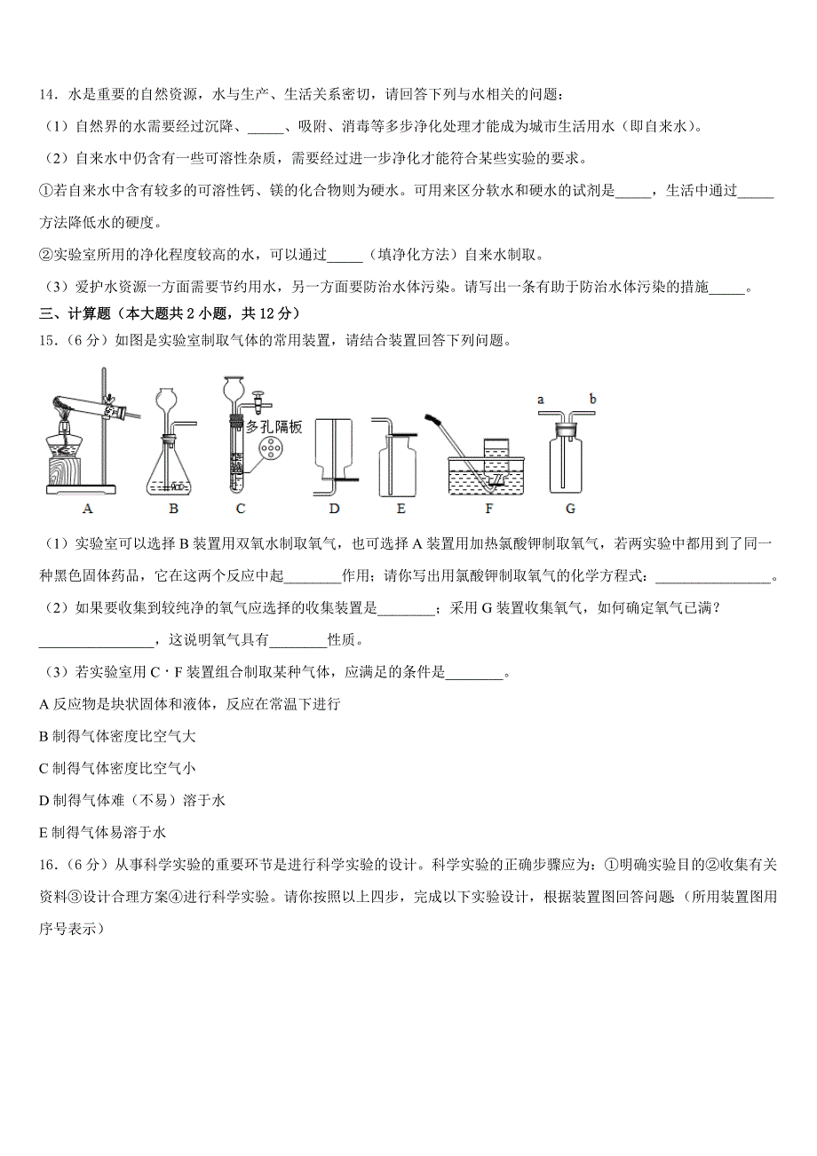 河北省保定市雄县2023-2024学年九上化学期中学业水平测试试题含答案_第4页