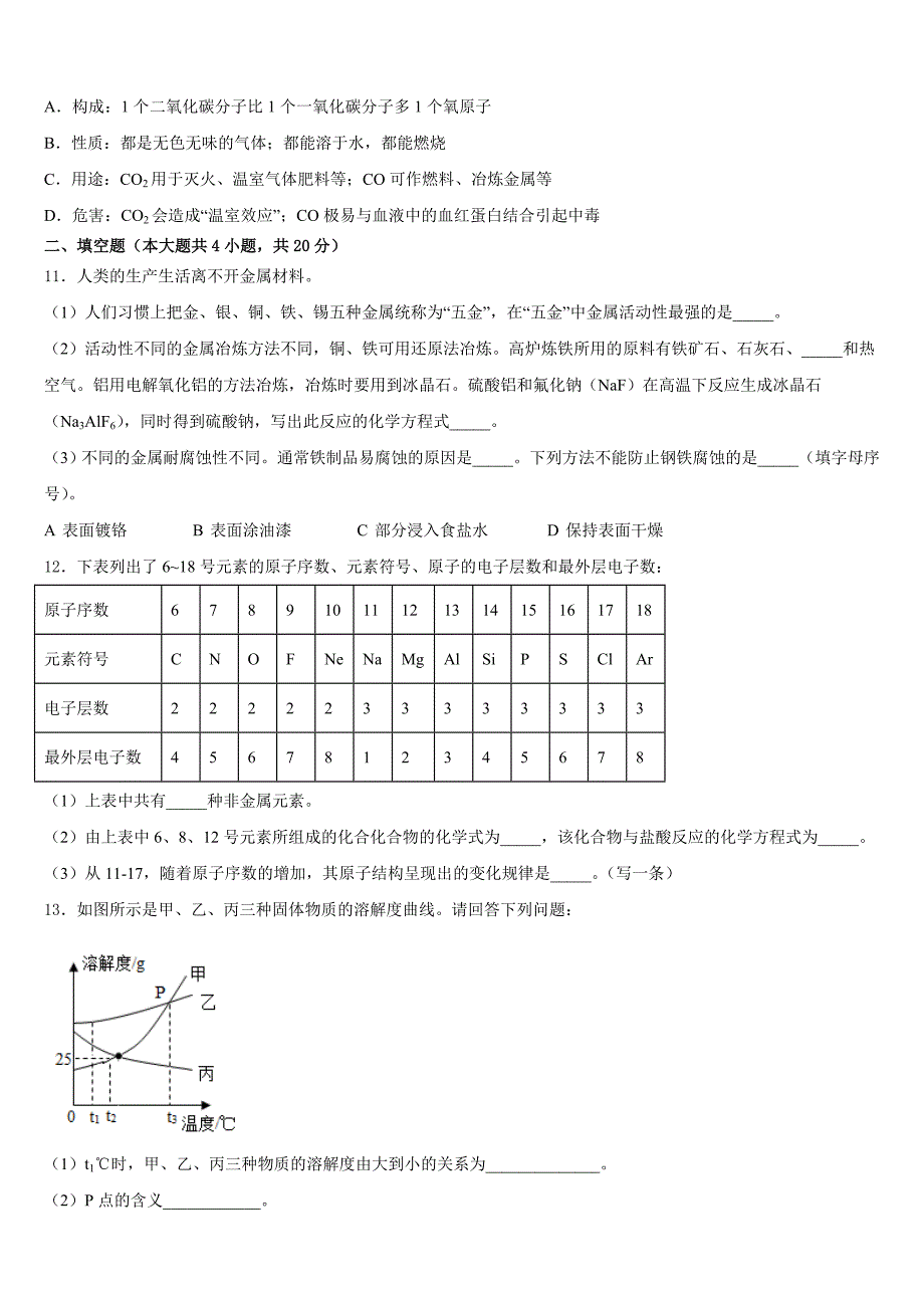 2023-2024学年吉林省农安县三岗中学化学九年级第一学期期末考试模拟试题含答案_第3页