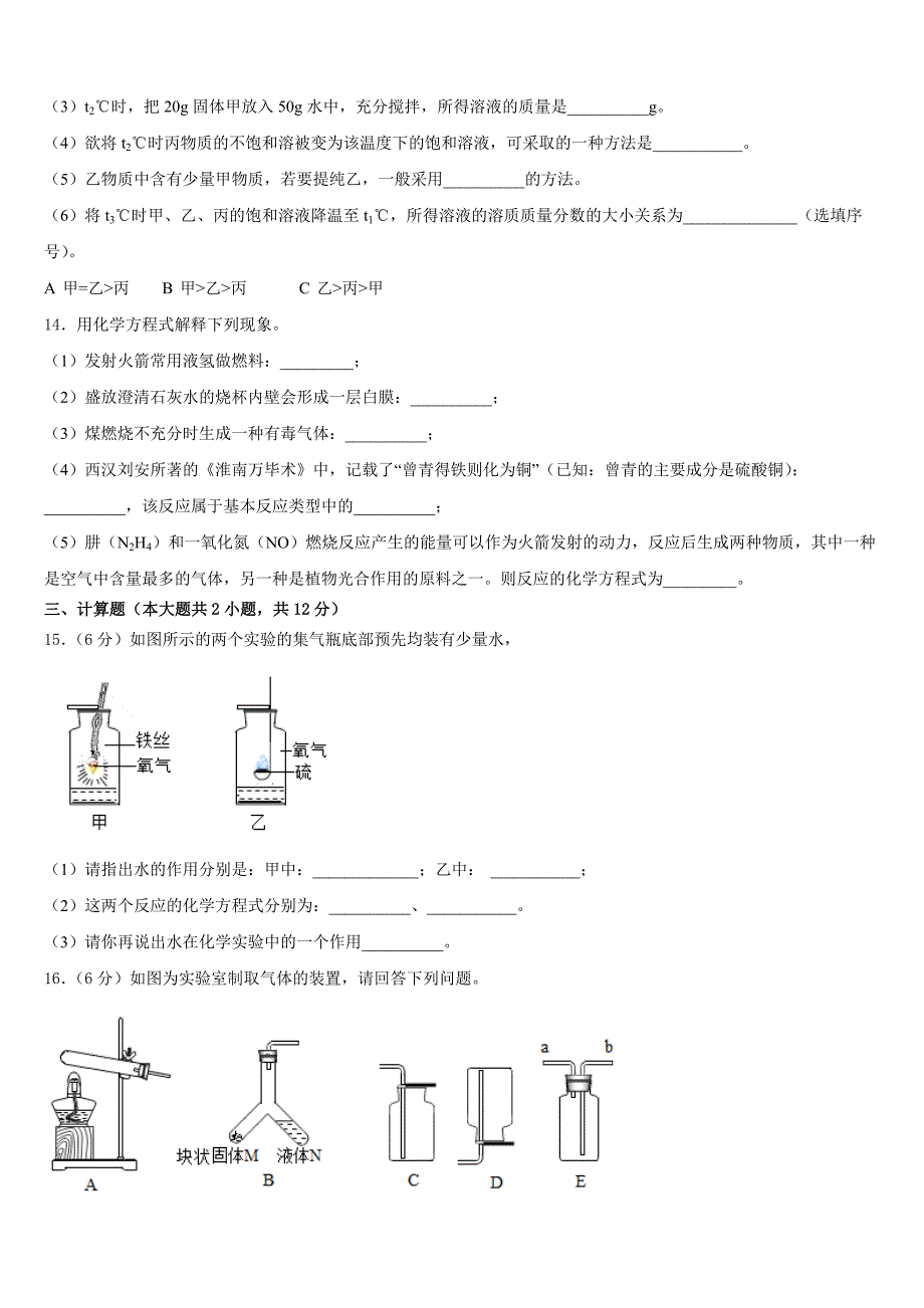 2023-2024学年吉林省农安县三岗中学化学九年级第一学期期末考试模拟试题含答案_第4页