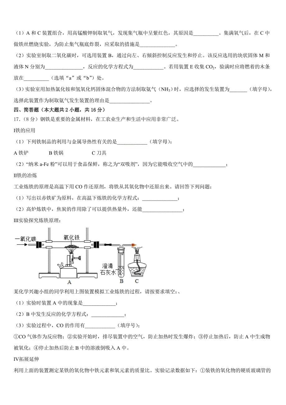 2023-2024学年吉林省农安县三岗中学化学九年级第一学期期末考试模拟试题含答案_第5页