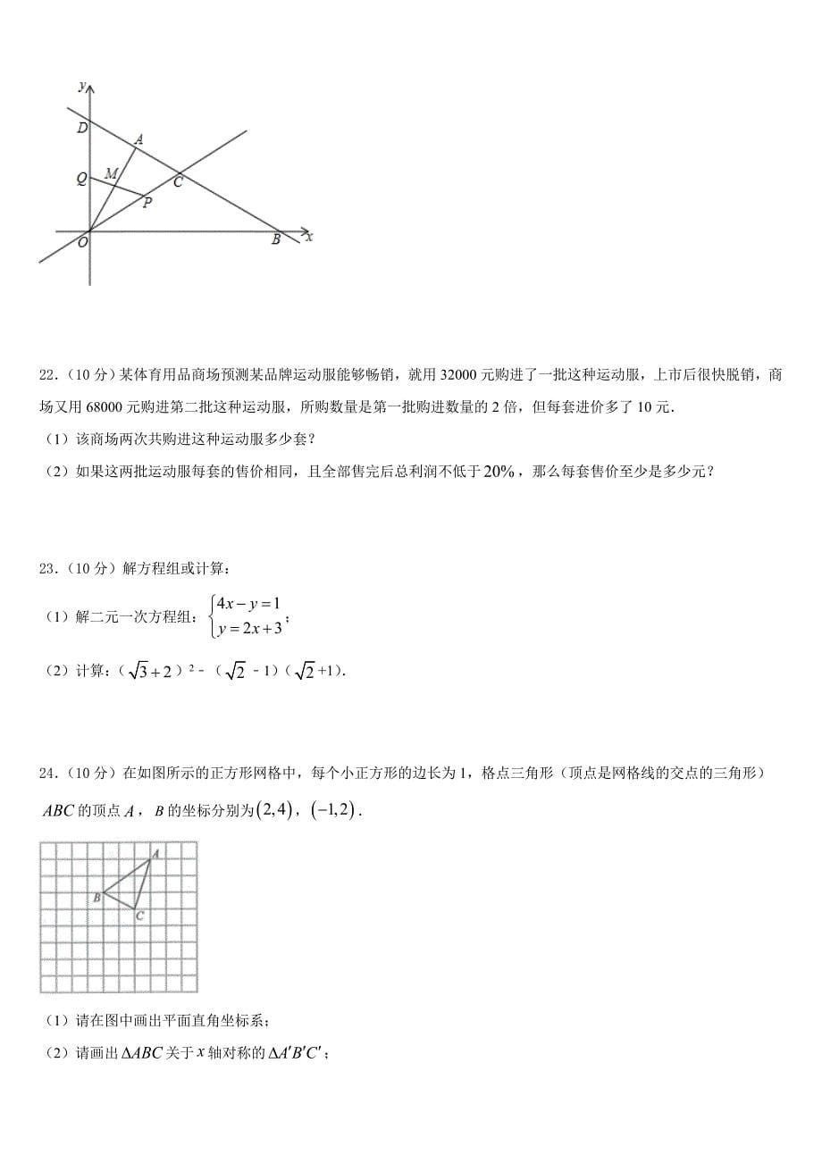 2023-2024学年江苏省海安八年级数学第一学期期末学业质量监测模拟试题含答案_第5页