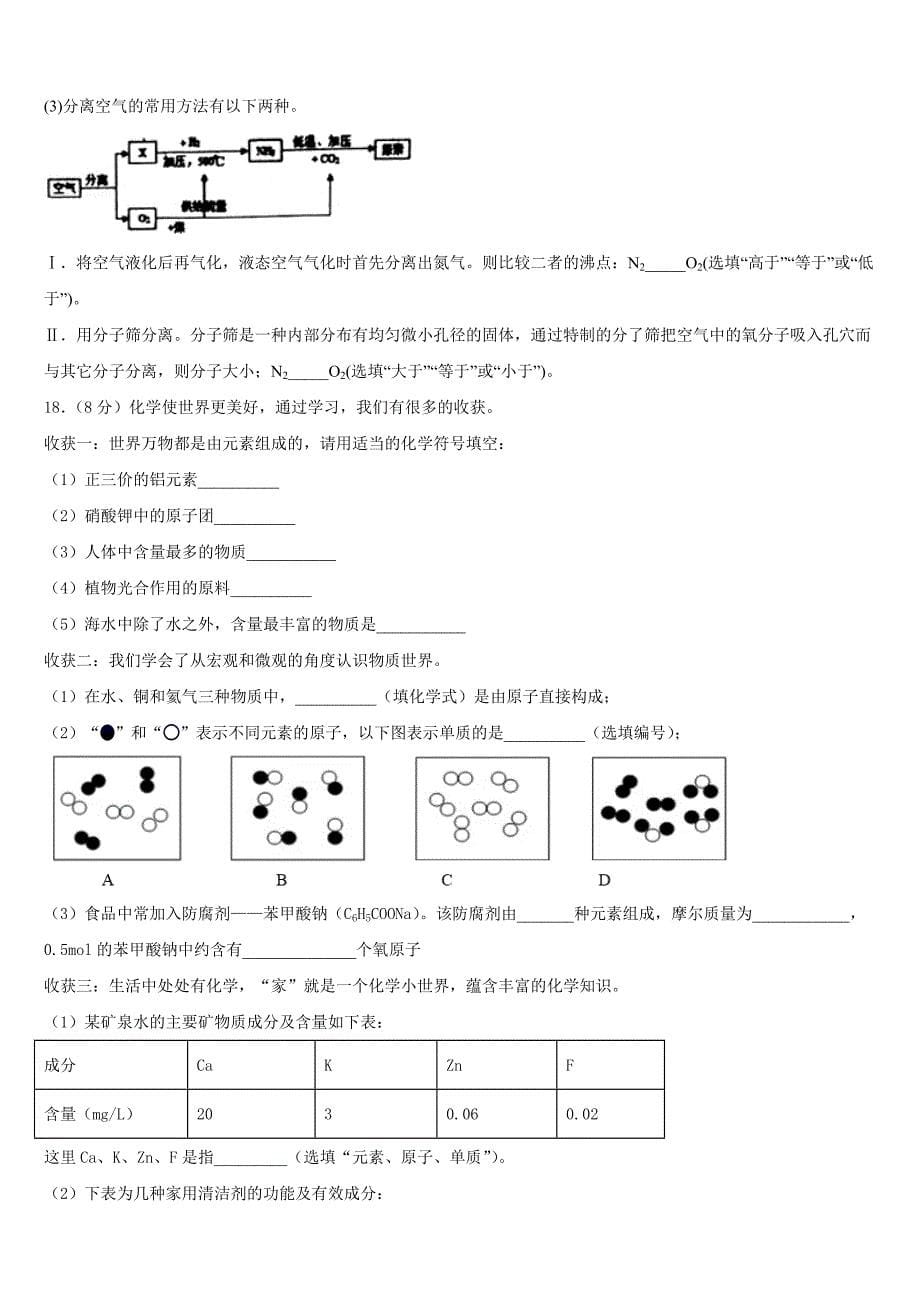 江西省吉安市遂州县2023-2024学年九上化学期中质量检测模拟试题含答案_第5页