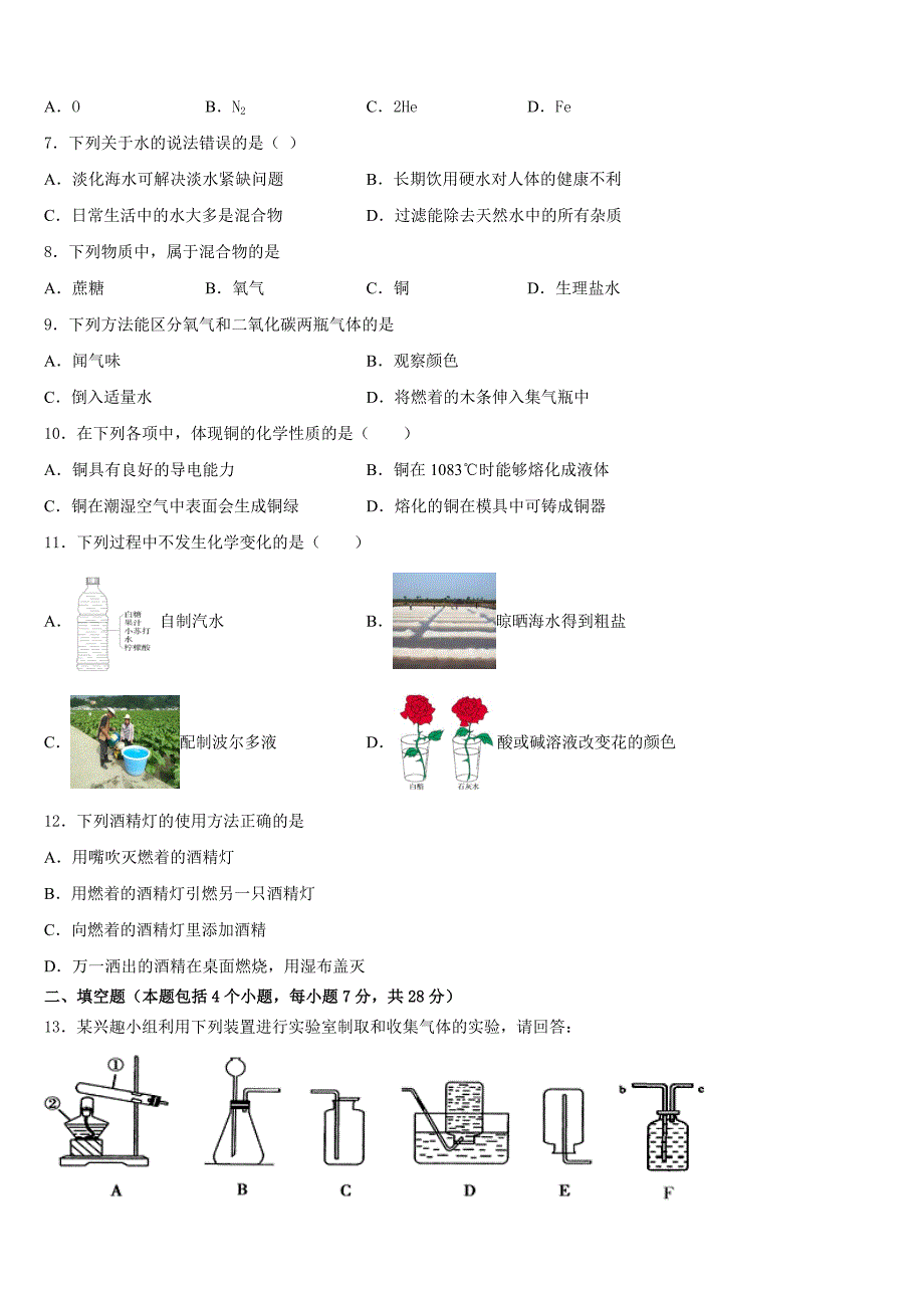 安徽安庆2023-2024学年九年级化学第一学期期中调研试题含答案_第2页