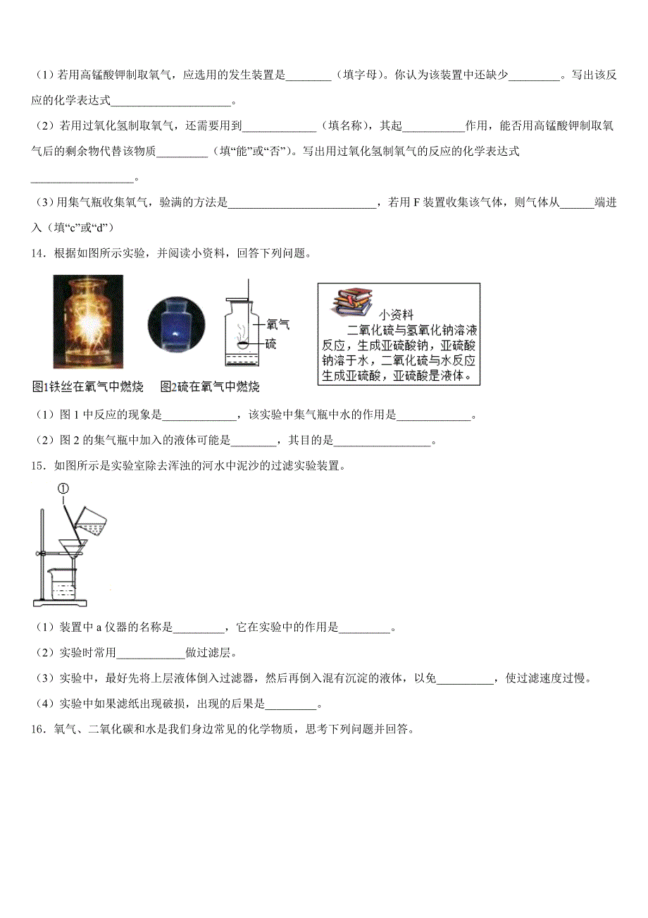 安徽安庆2023-2024学年九年级化学第一学期期中调研试题含答案_第3页