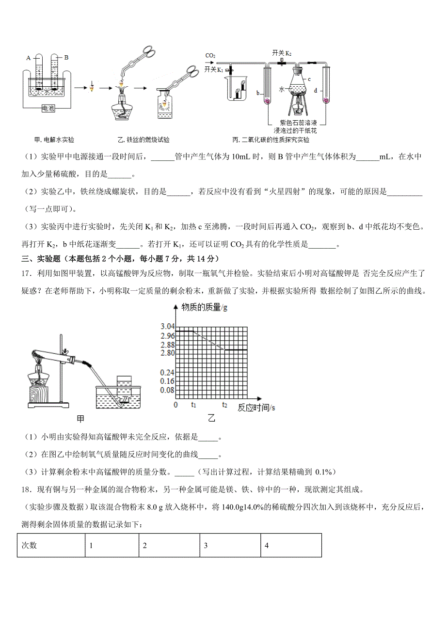 安徽安庆2023-2024学年九年级化学第一学期期中调研试题含答案_第4页