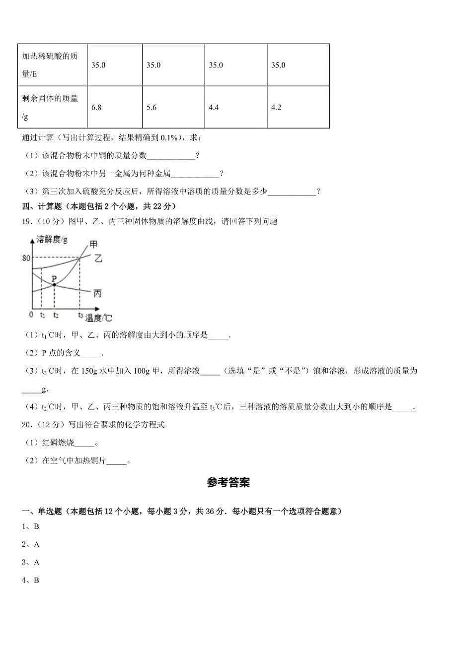 安徽安庆2023-2024学年九年级化学第一学期期中调研试题含答案_第5页