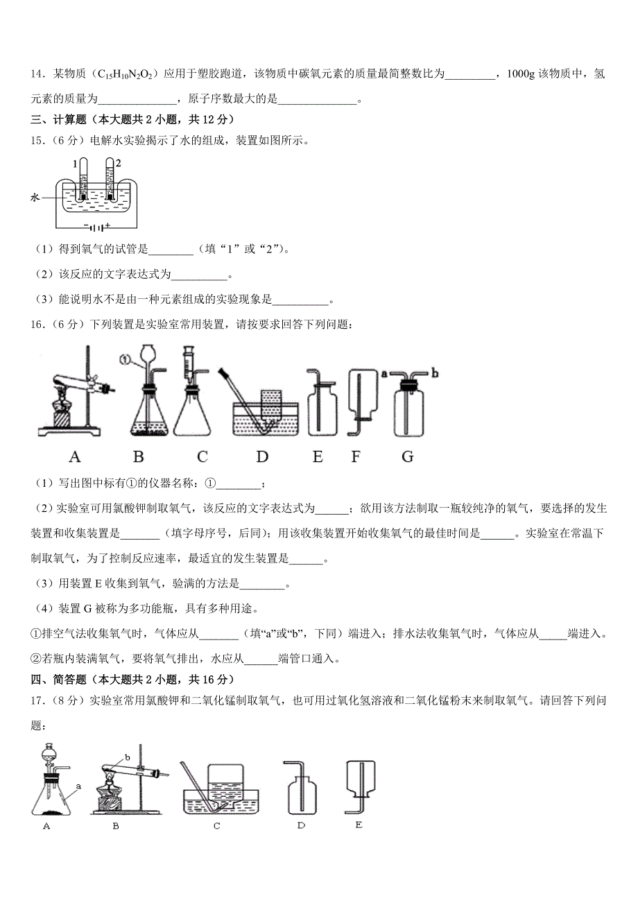 上海市黄浦区名校2023-2024学年九年级化学第一学期期中考试模拟试题含答案_第4页