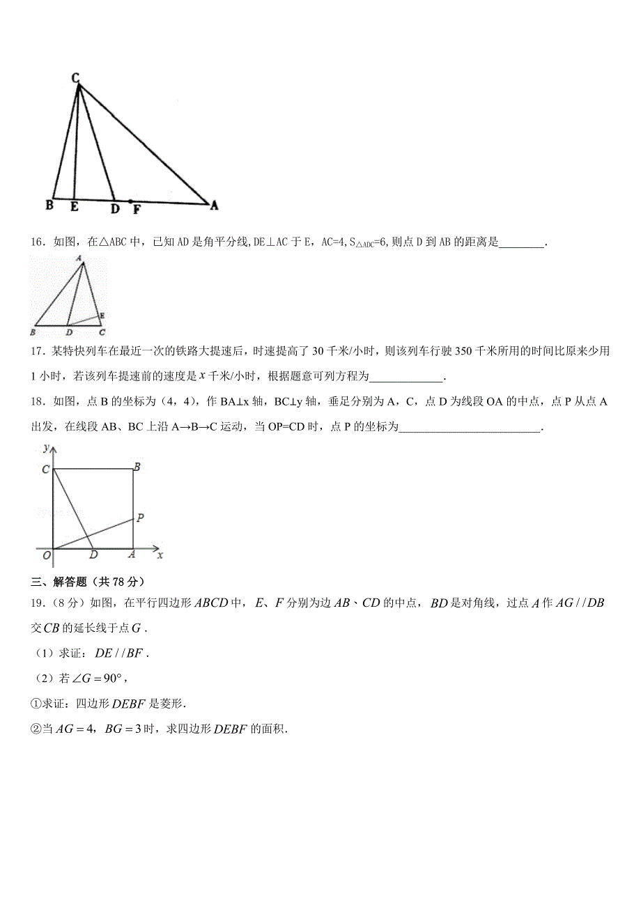 2023-2024学年浙江省绍兴市新昌县数学八年级第一学期期末学业质量监测模拟试题含答案_第4页