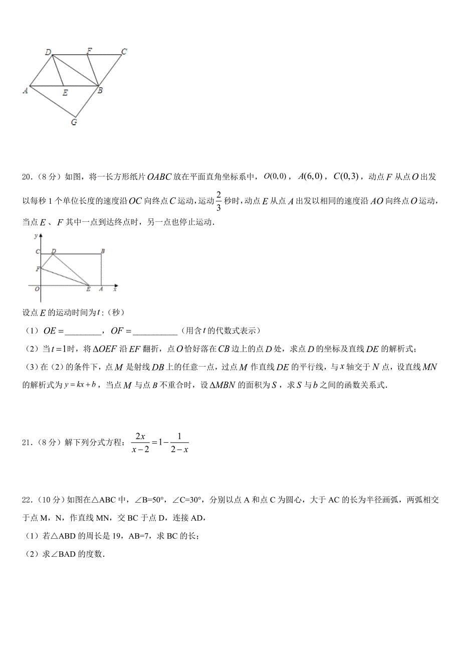 2023-2024学年浙江省绍兴市新昌县数学八年级第一学期期末学业质量监测模拟试题含答案_第5页