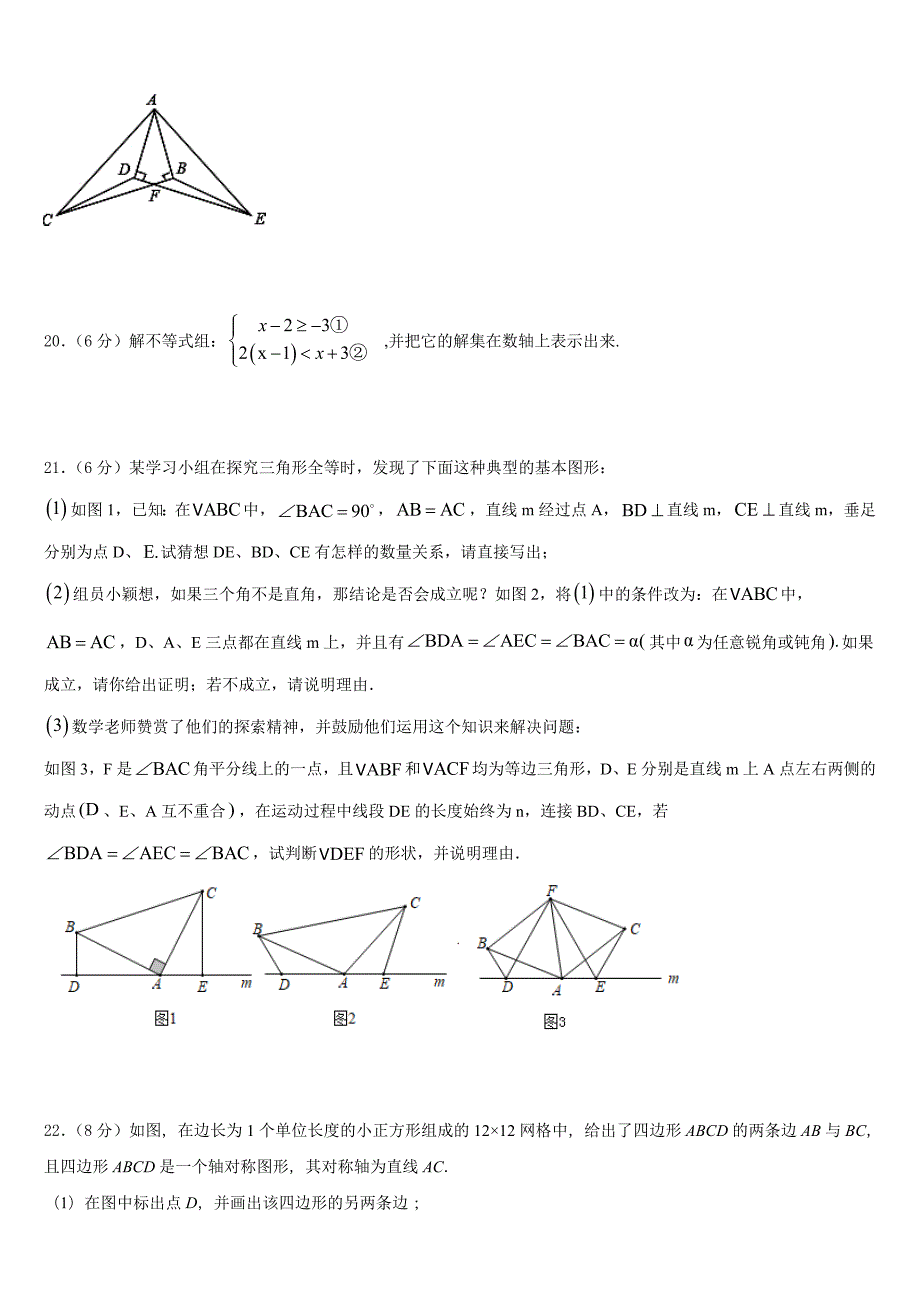 2023-2024学年长郡教育集团八年级数学第一学期期末学业质量监测试题含答案_第4页