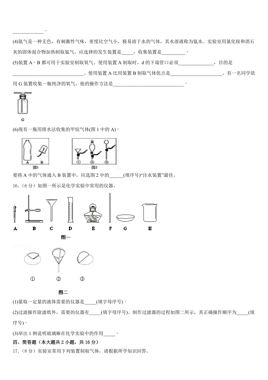 江苏省南通市八校联考2023-2024学年九年级化学第一学期期中考试试题含答案_第4页