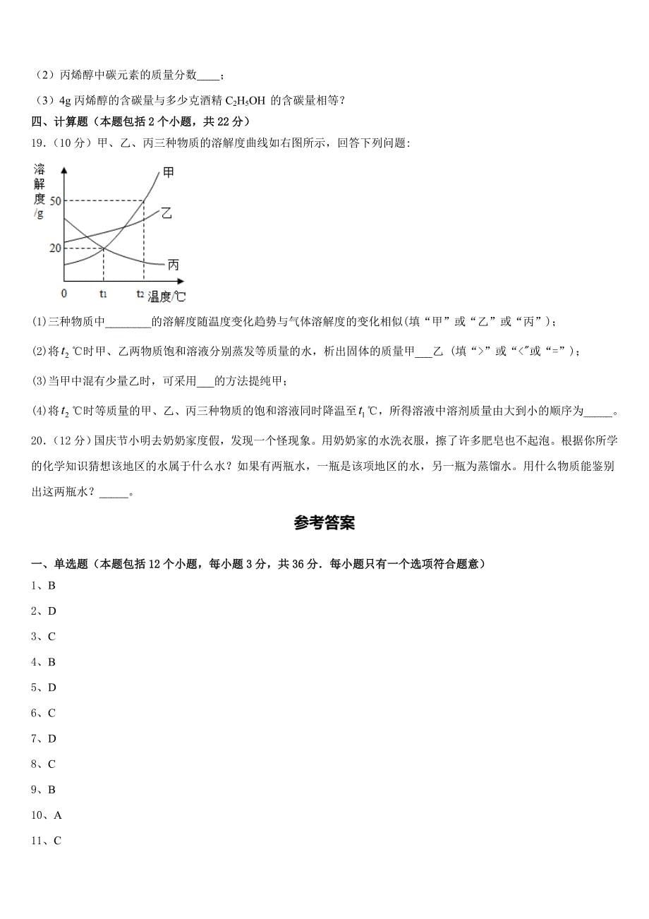 2023-2024学年河南省滑县九年级化学第一学期期中联考试题含答案_第5页