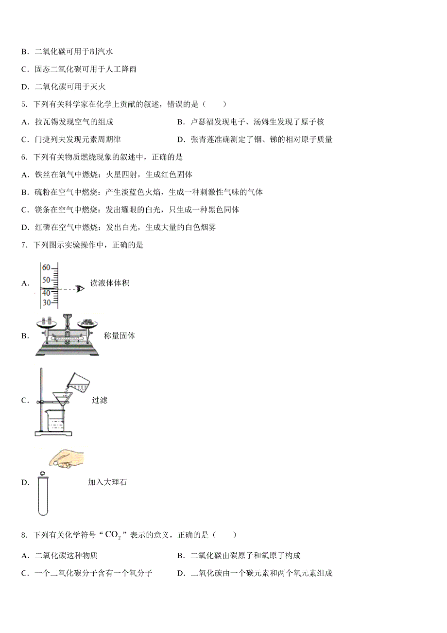 2023-2024学年江苏省南京市南师附中江宁分校九上化学期中复习检测模拟试题含答案_第2页