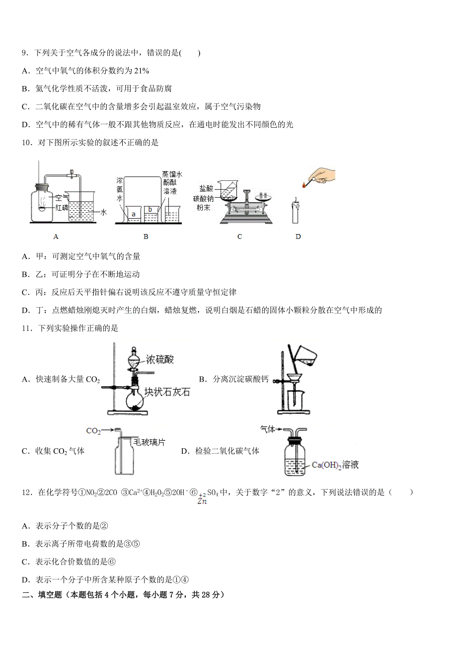 2023-2024学年江苏省南京市南师附中江宁分校九上化学期中复习检测模拟试题含答案_第3页